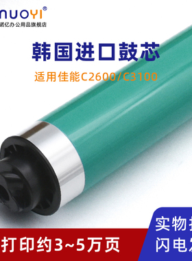 适用于佳能 NPG-22 NPG-23 IRC2600 C2620 C3200 C3220感光鼓芯 C2570 C2580 C3100 C3170 C3180 G22 G23鼓芯