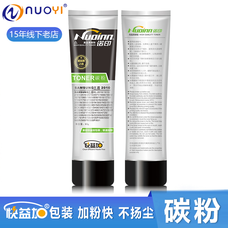 适用三星碳粉打印机墨粉