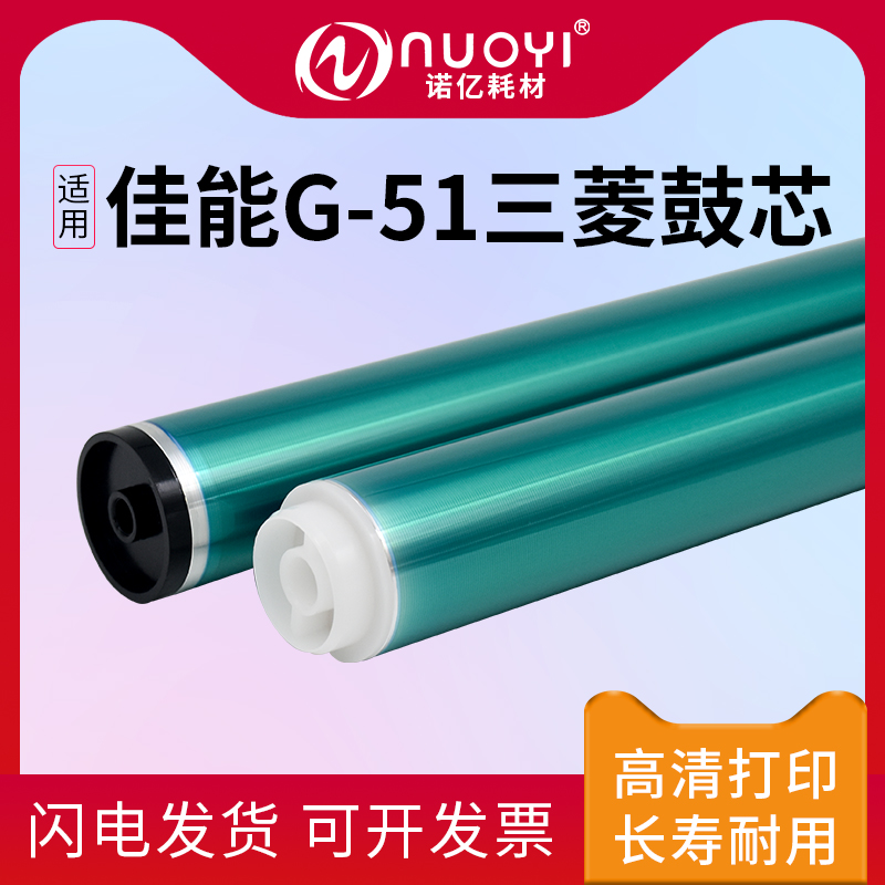 适用于佳能NPG50G51日本三菱鼓
