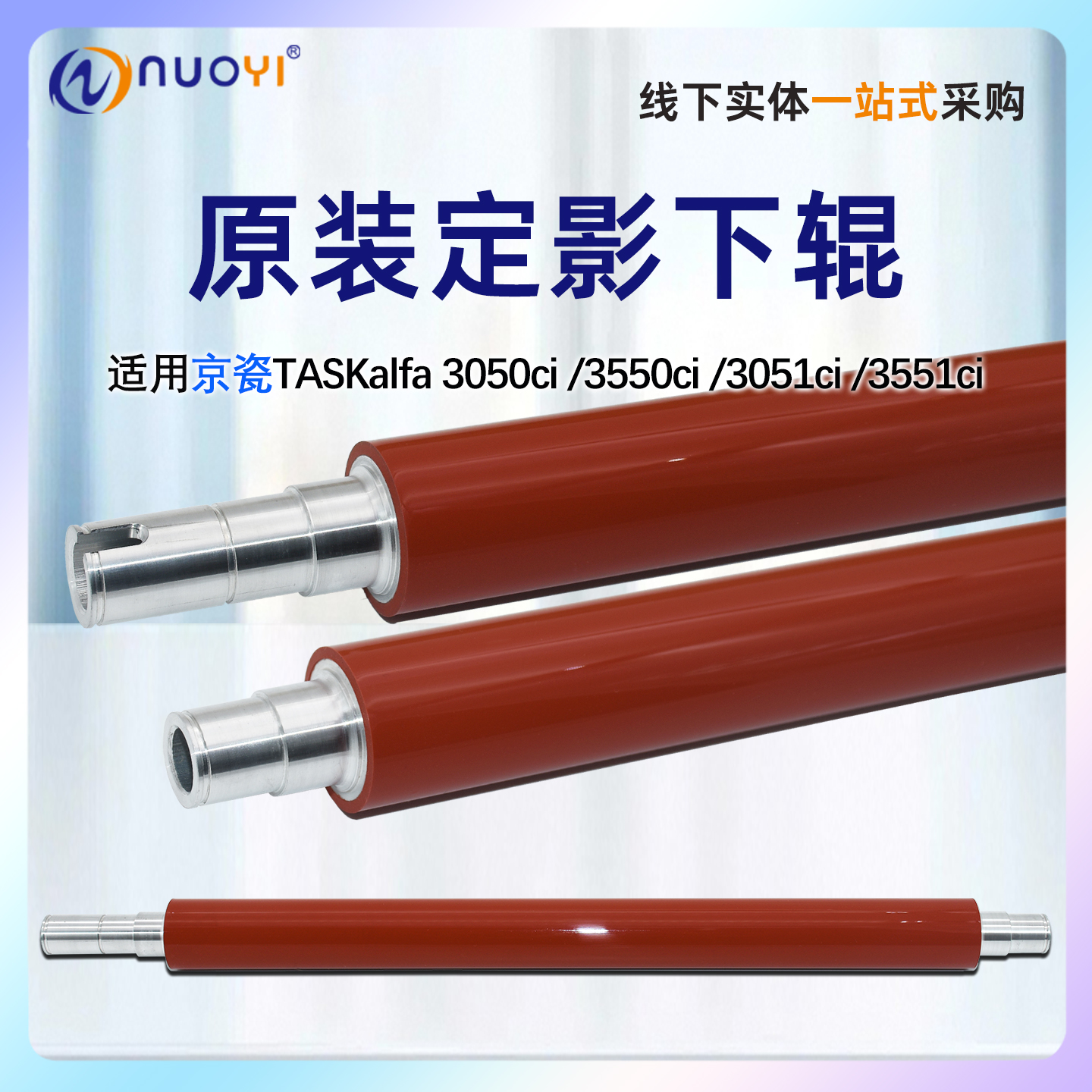 原装京瓷定影下辊3050ci3051ci