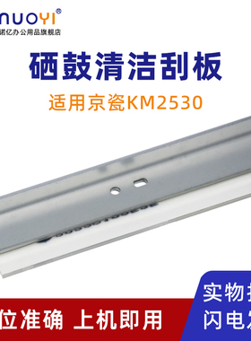 适用于京瓷 KM2530 2531 硒鼓清洁刮板 KM3035 4035 5035 3050 4050 5050 420i 520i 鼓刮板 硒鼓刮刀 刮片