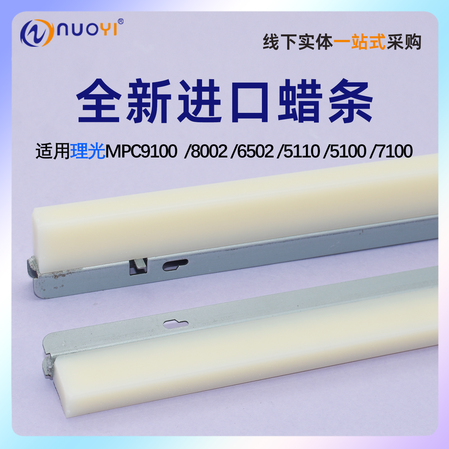 全新进口理光MPC9100鼓清洁蜡条