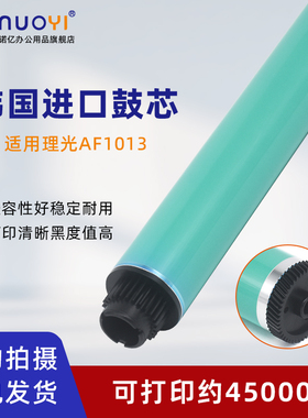 适用于理光AF1013 1515 1250 1270 3310 3320 175L感光鼓芯 MP161F 171 201SPF 301SP 301SPF硒鼓芯OPC鼓单鼓