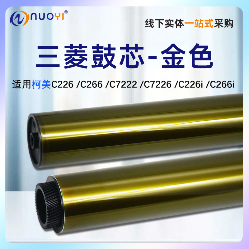 适用柯美C226C364日本三菱鼓芯