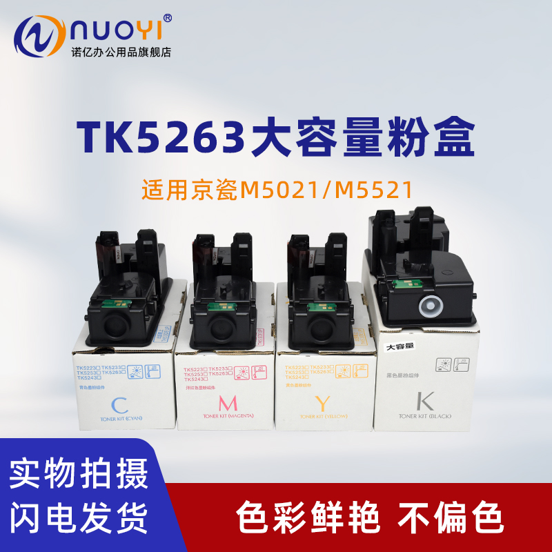适用京瓷M5021M5521大容量粉盒