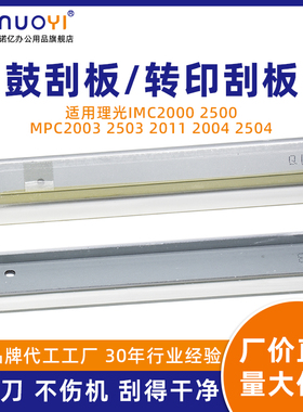 适用于理光 MPC2003 2503 2011 2004 2504 复印机硒鼓刮板 清洁刮刀 IMC2000 2500 转印刮板 转印带刮刀 刮片