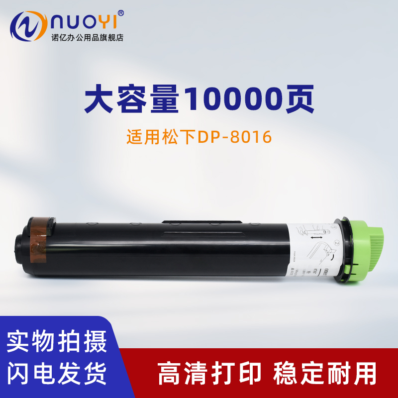 适用松下DP8016复印机碳粉盒墨盒