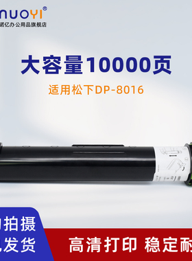适用于松下 DP-8016粉盒 DP-8016P 8020P 8020E复印机墨粉盒 8016 8020 DP-1515 1520 1820 碳粉筒 粉仓 墨盒