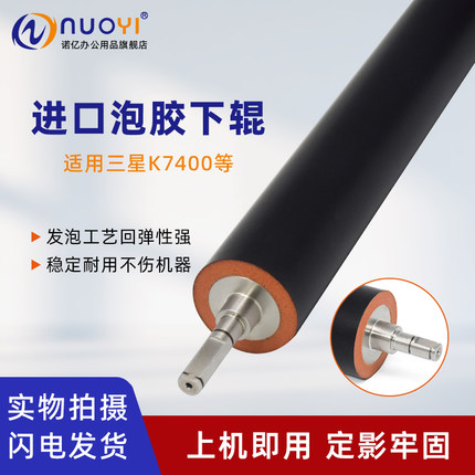 适用于三星 K7400 K7500 K7600 发泡胶定影下辊 压力辊 X7400 X7500 X7600 胶辊 下压辊 定影发泡下辊