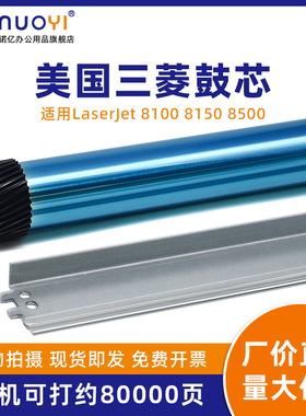 适用于惠普HP 8100 8150 8500 加重三菱鼓芯 佳能LBP950 1910 3260 OPC感光鼓 复印机硒鼓芯 单鼓 清洁刮板