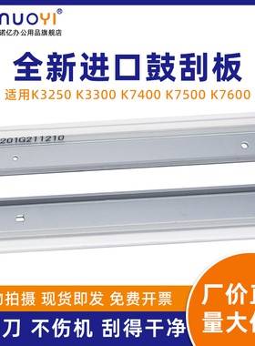 适用于三星 K3250NR K3300NR K7400LX K7500LX K7600LX 硒鼓清洁刮板 R704 R706 鼓刮刀 复印机硒鼓刮片