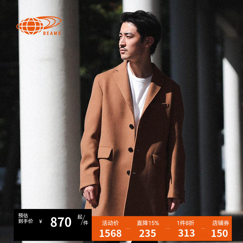 BEAMS男装秋冬新款毛呢大衣时尚潮流中长款外套纯色百搭上衣