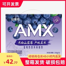 健康新品尝鲜特惠伊利AMX酸奶安慕希长白山蓝莓奶昔风味酸牛奶