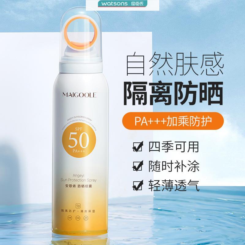 安歌依防晒喷雾清爽不粘腻防水防汗隔离紫外线防晒霜