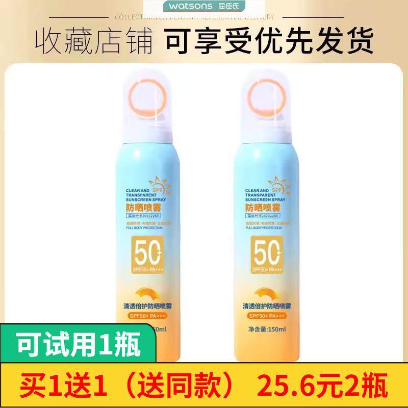 施莉洛清透倍护防晒喷雾防紫外线小光圈防晒50全身通用控油不油腻