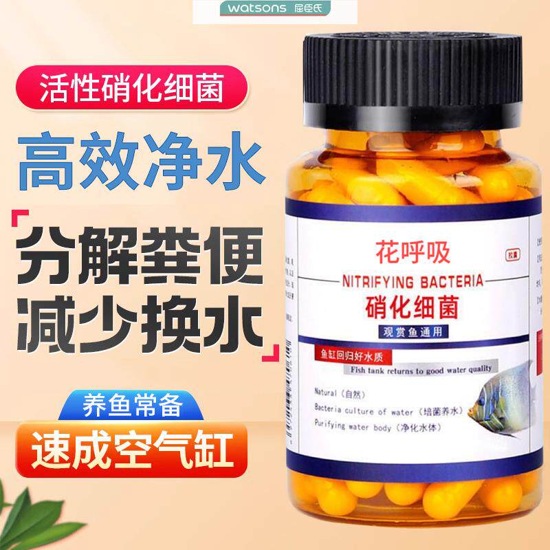 花呼吸硝化细菌沐春硝化细菌打造空气缸净水分解粪便专用胶囊正品