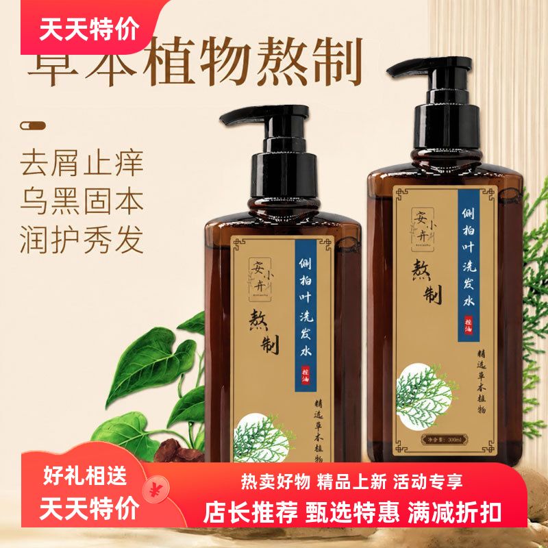 熬制生姜发膜草本滋养控油无硅油皂角去屑护发改善脱发洗发水包邮