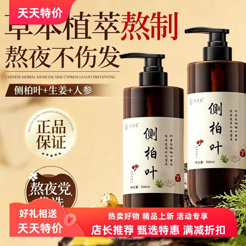 侧柏叶洗发水生姜植物养发控油