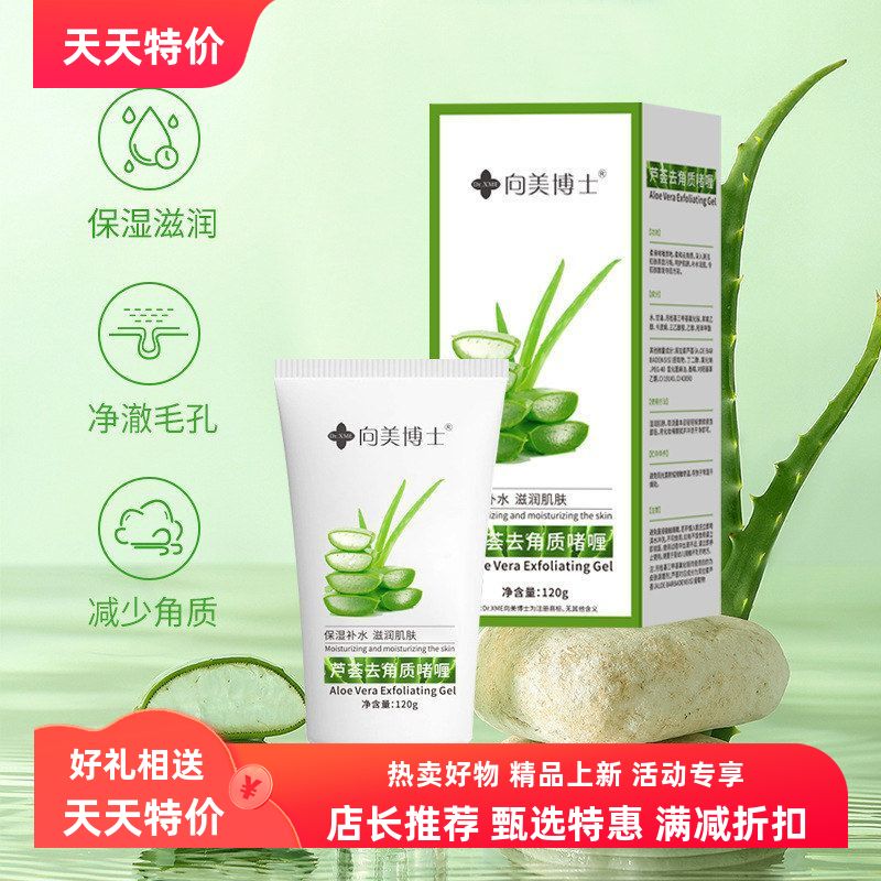啫喱芦荟面部磨砂膏清洁去角质