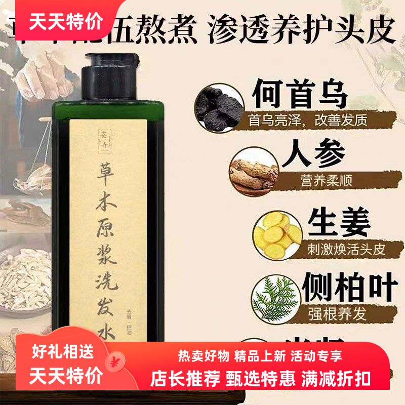 草本原浆温和养发去屑控油防脱发生发熬制植物洗发水洗头膏包邮