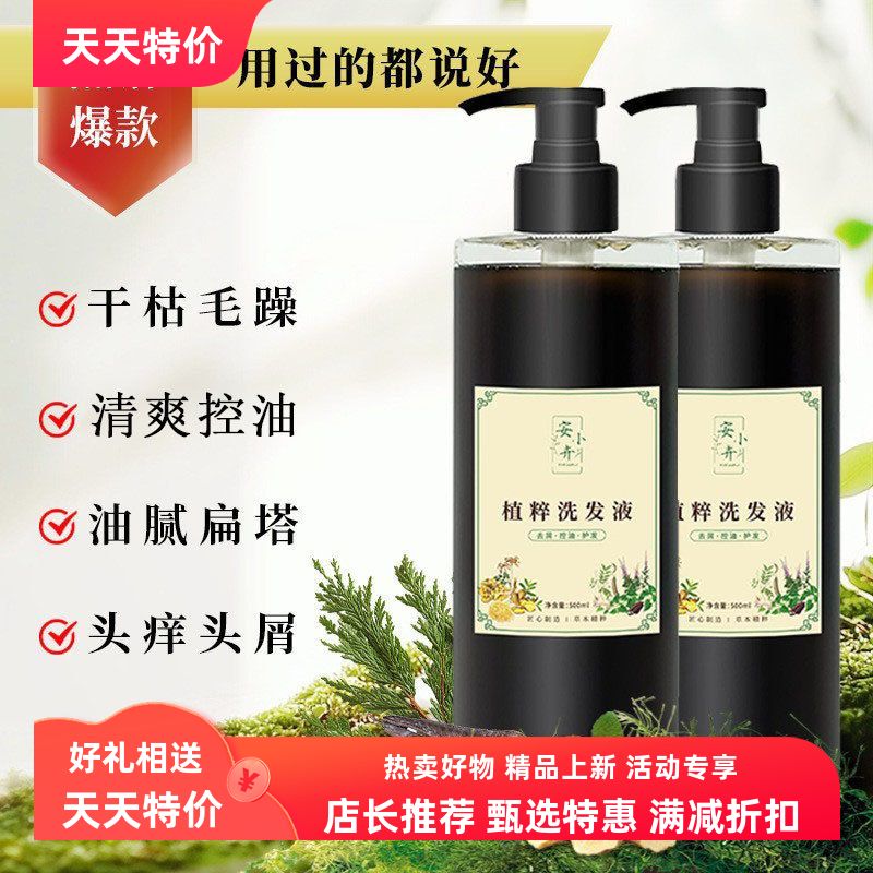 熬制生姜植粹头皮草本植物何首乌皂角护发控油去屑防脱发洗发水