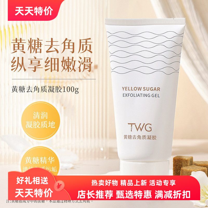 去角质脸部TWG黄糖厂家深层啫喱