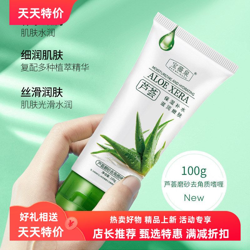 芦荟保湿清洁去角质同款温和毛孔