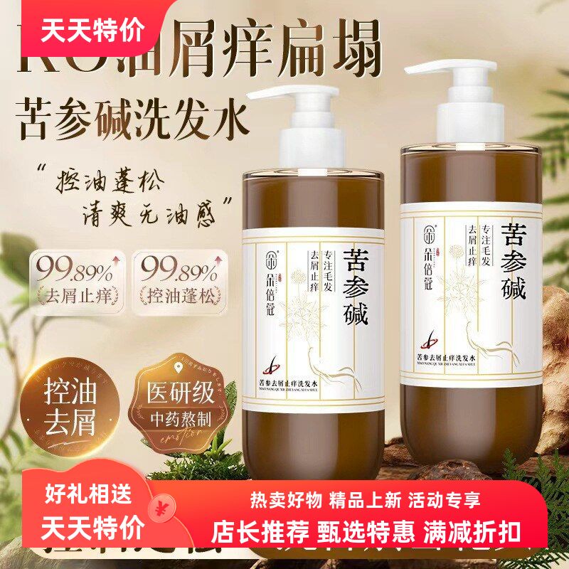 洗发水止痒洗发液毛发养发国货