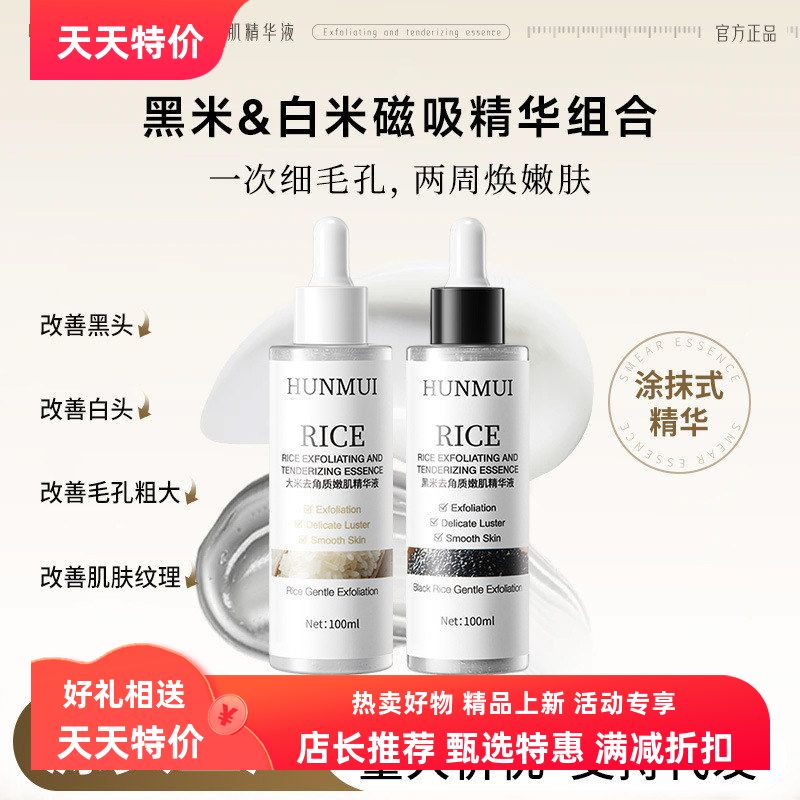 舒缓黑米韩伦美羽去角质清洁肌