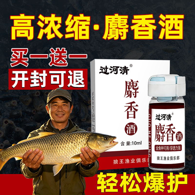真麝香酒鱼饵小药添加剂野河黑坑