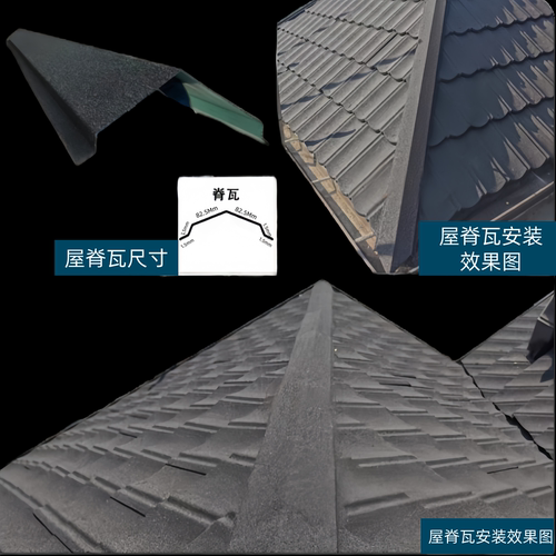 彩石金属瓦屋顶瓦专用配件脊瓦