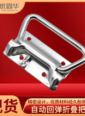 UWUASP102/UWUASPS102自动回位/复位弹簧折叠把手自弹工具箱提手