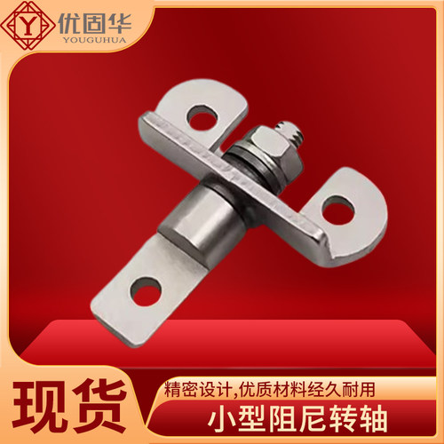 360度旋转可调阻尼转轴 小型任意停止动扭矩铰链支架定位阻尼器 - 封面