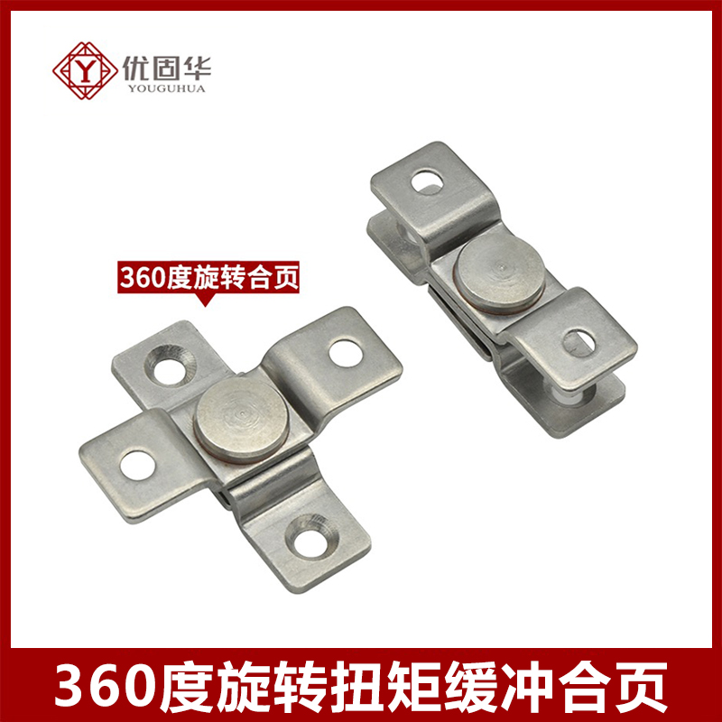 不锈钢十字转轴随任意停随意停