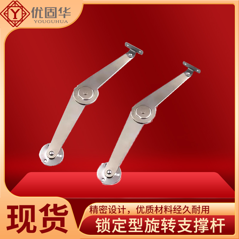 带固定机构型撑杆自动锁定型旋转