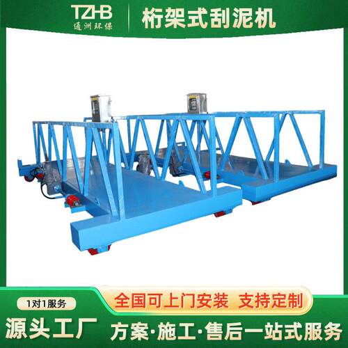 桁架式刮泥机 行车式刮泥机 全桥式周边传动刮泥机宜兴环保厂家