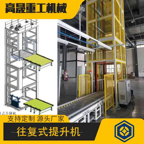 E型往复式提升机高速智能提升连续垂直工厂输送系统导轨式升降机