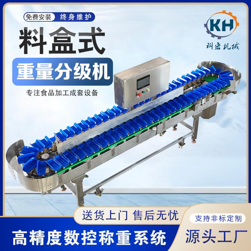 科宏机械料盒式重量分选机 鲍鱼鱿鱼海参重量分选 智能分拣 源头