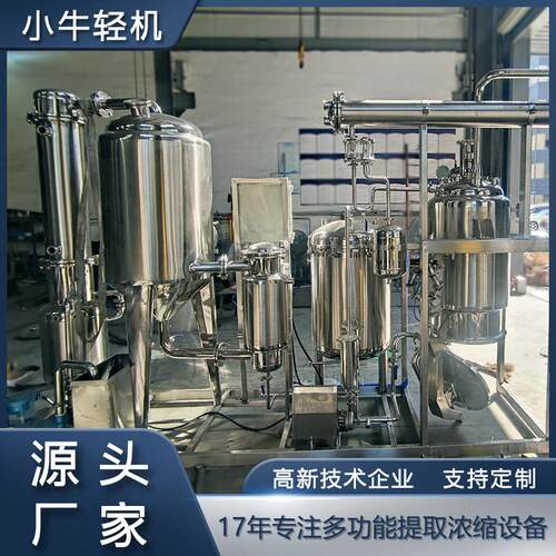多功能提取罐不锈钢玫瑰花茉莉花精油萃取罐提取浓缩设备厂家定制