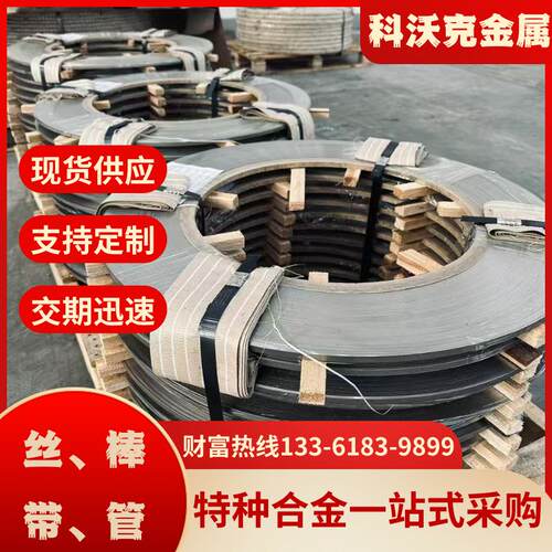 现货0Cr12Mn5Ni4Mo3Al钢带 国军标沉淀硬化不锈钢棒料附质保书