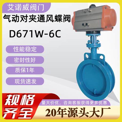 气动蝶阀D671W-6C通风蝶阀生产产家气动高性能通风船用阀门蝶阀