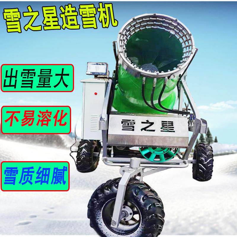 雪之星大型滑雪场造雪机 游乐园造雪设备 人工降雪机