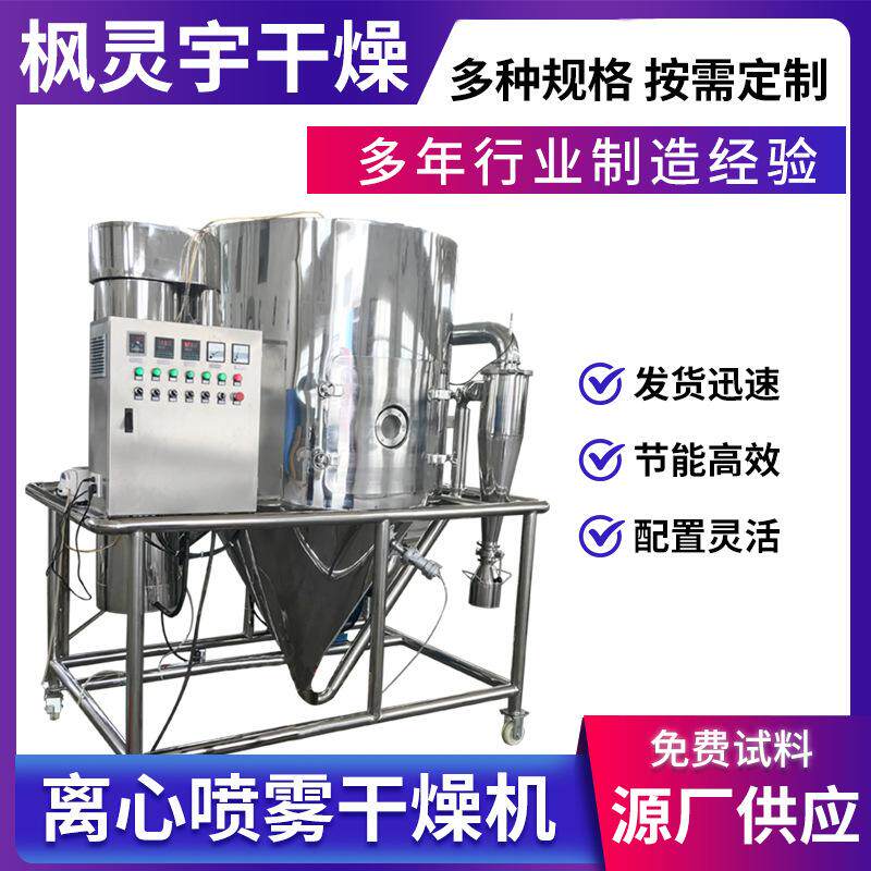 化工氯化铜离心喷雾干燥机 食品蛋白酶烘干机 农药酵母喷雾干燥机