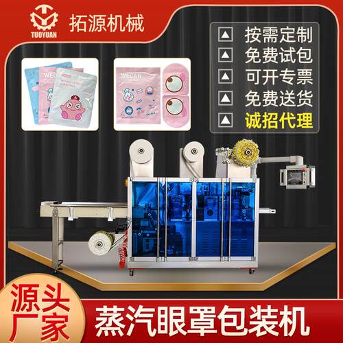 源头厂家直销热敷一次性包装 N95口罩四边封蒸汽眼罩包装机械设备