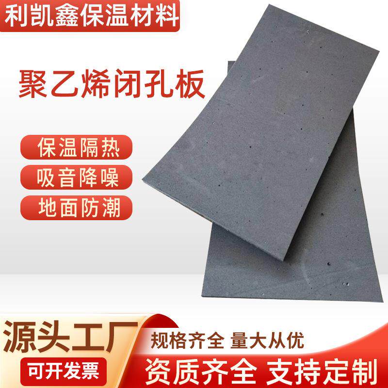聚乙烯闭孔板黑色泡沫伸缩土工膜高密度填缝板用隔热阻燃 厂家
