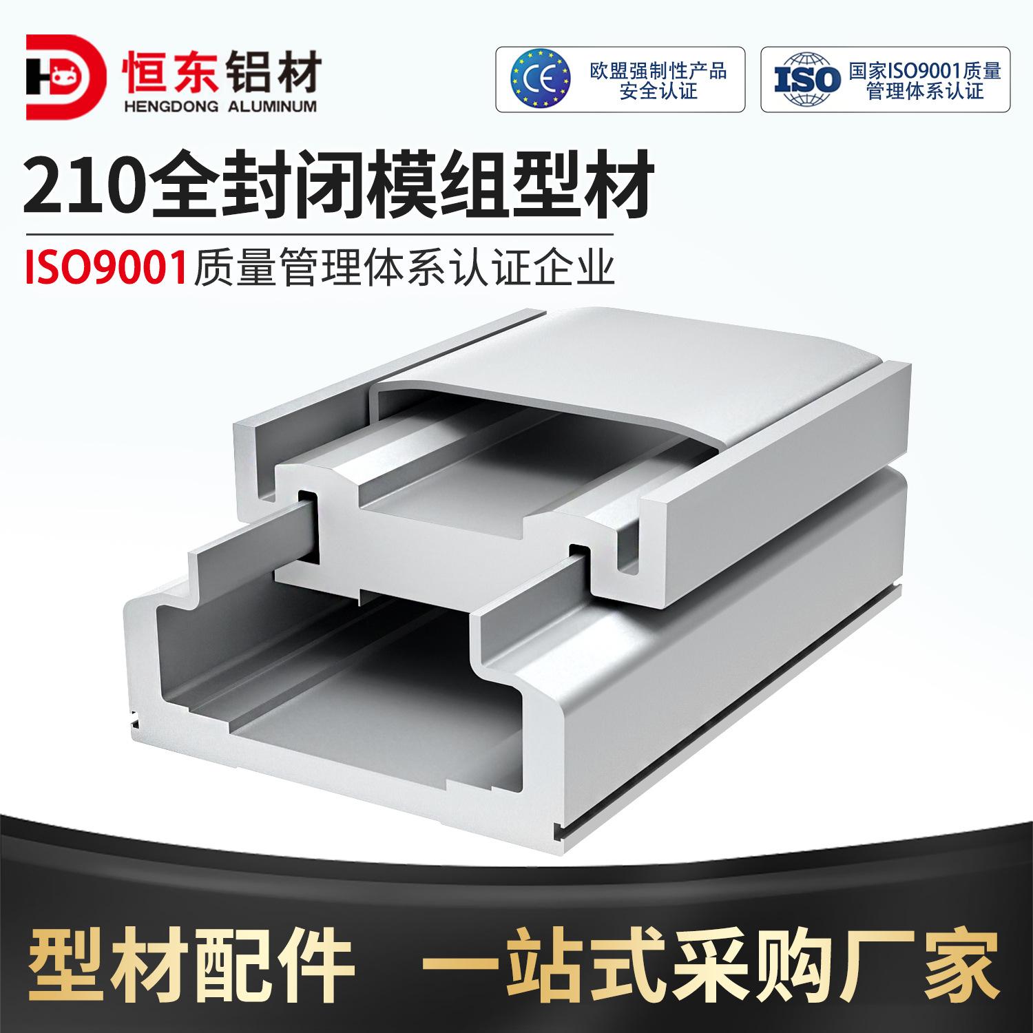 恒东210全封闭直线模组铝型材线性模组直线运动平台滑块机械模组