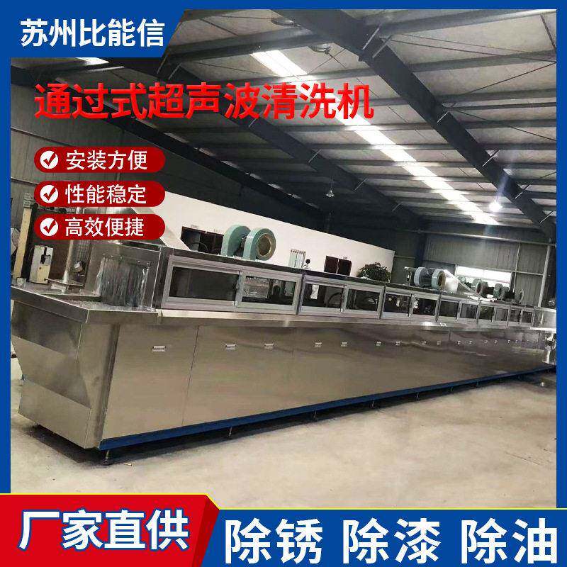 通过式大型全自动超声波清洗机工业用五金零件清洗设备厂家直供