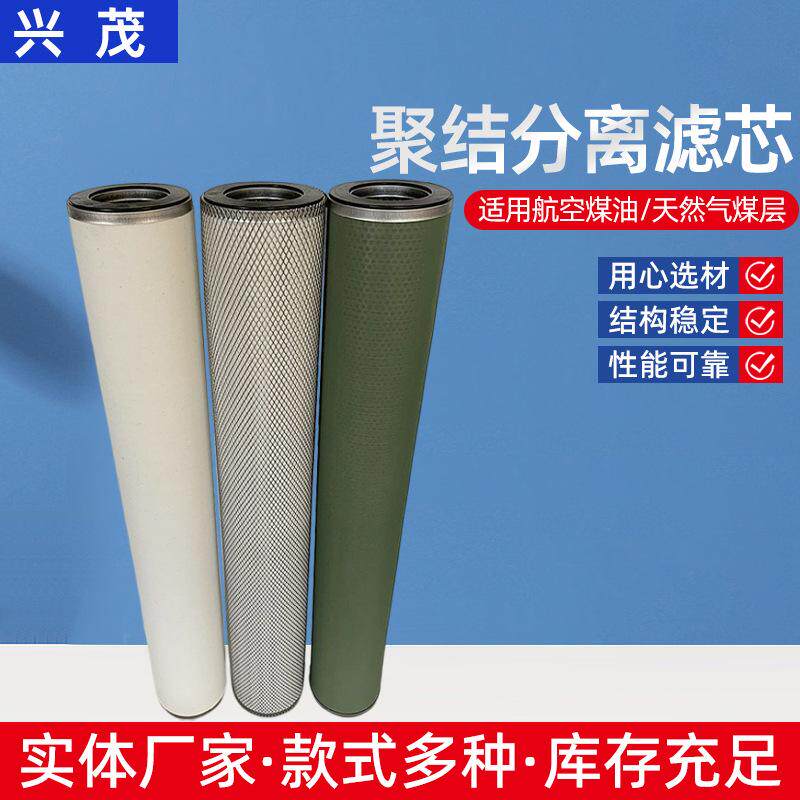 聚结分离滤芯 天然气过滤煤层管道滤芯 航空煤油油水分离聚结滤芯