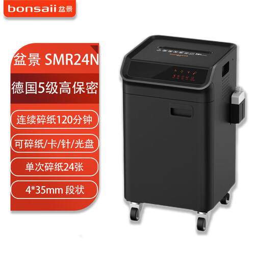 盆景SMR24N碎纸机 60L/单次24张/连续碎8小时/4*35mm