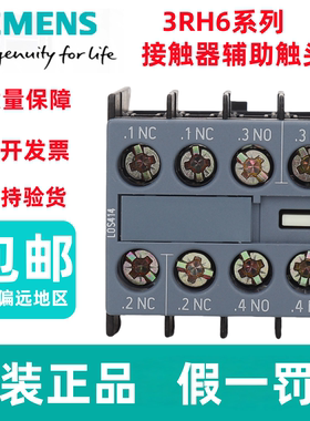 原装正品西门子辅助触头3RH6911-1HA11/1AA10/1HA22/1HA31/1DA11